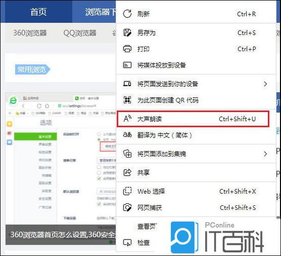 浏览器朗读功能的开启方法