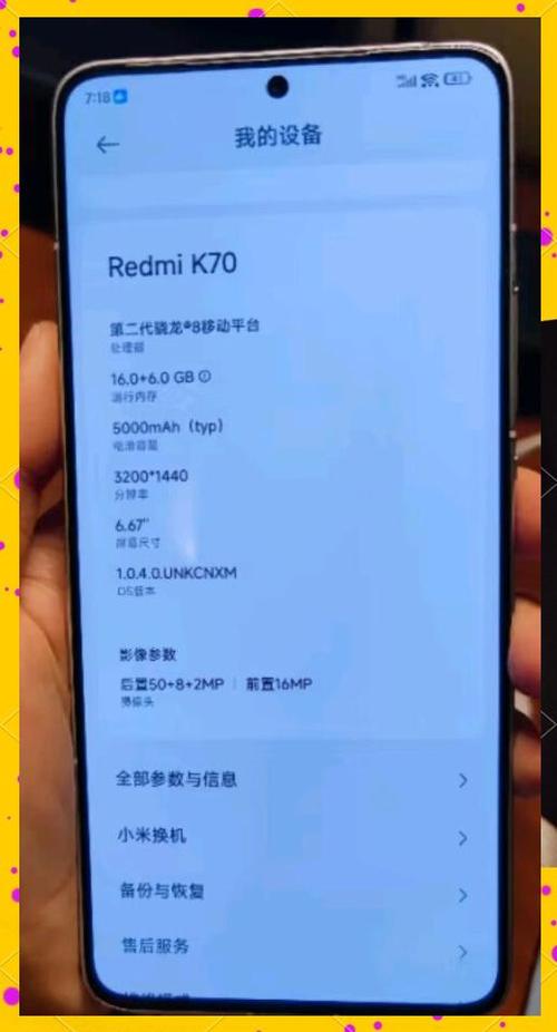 红米K70快手画质设置缩略图