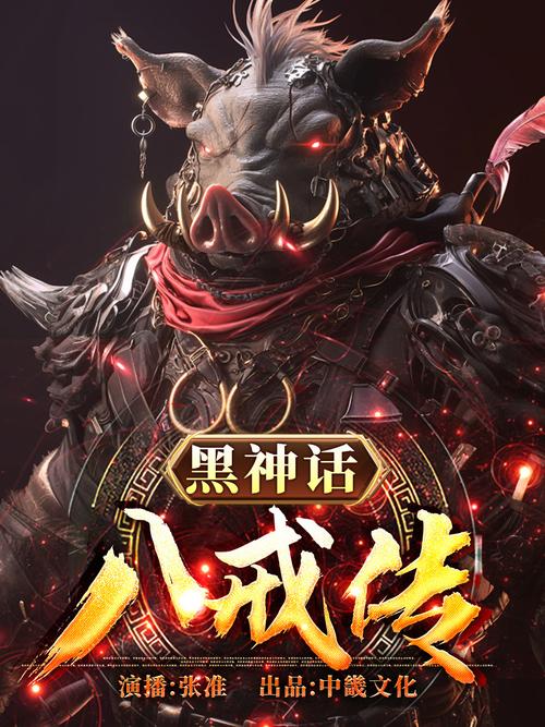 八戒电影小说网