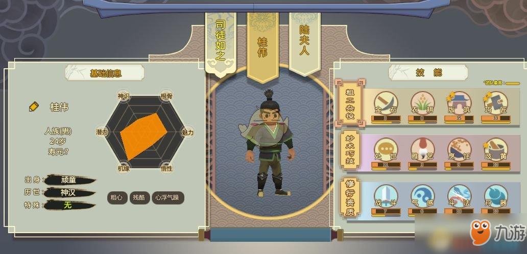 了不起的修仙模拟器完美开局选人