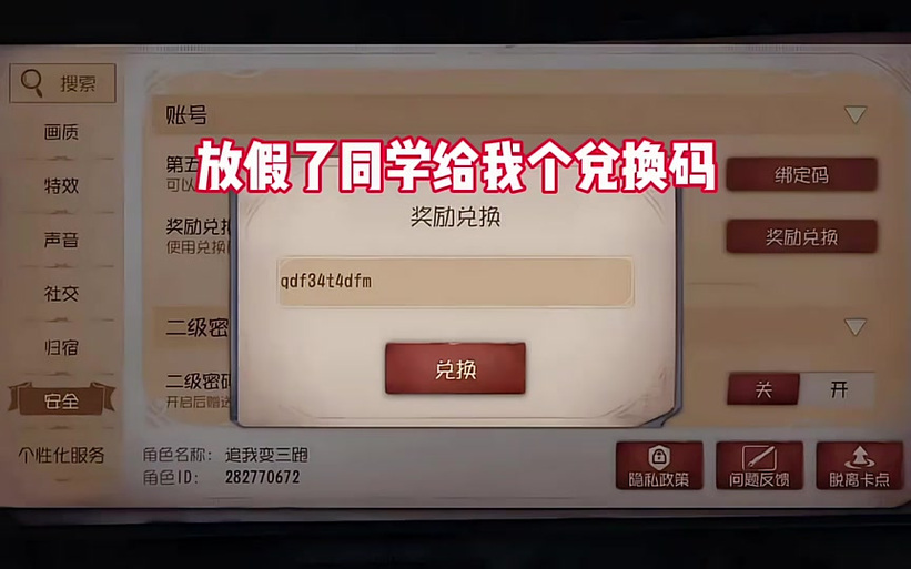 第五人格哪里兑换礼包