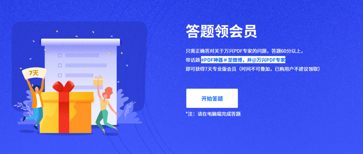 答题领分