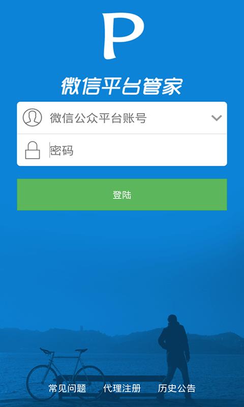 微信第三方授权管理缩略图