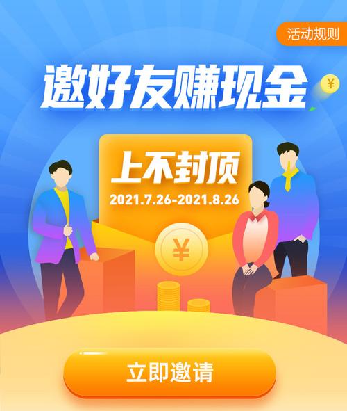 未来之光邀请好友得现金