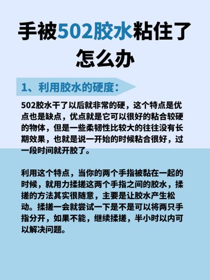 手粘到502胶水怎么办