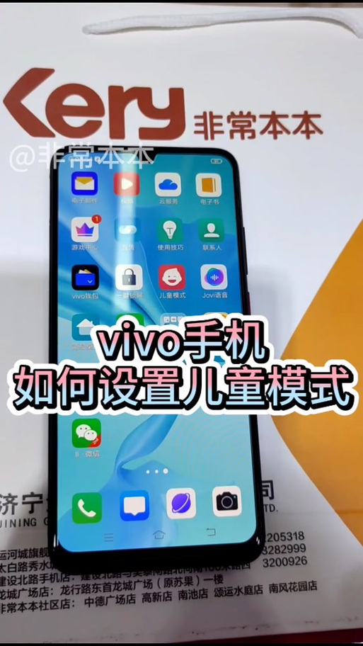 vivo手机找不到青少年模式图标