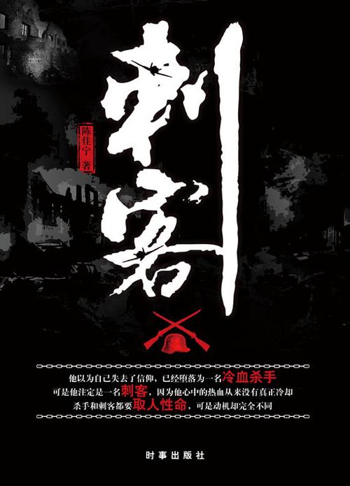 《刺客》
