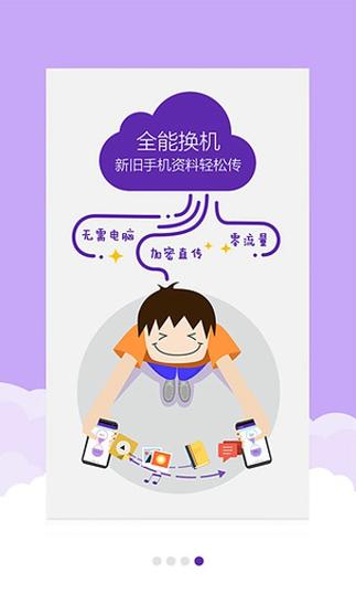 和彩云网盘app下载安装缩略图