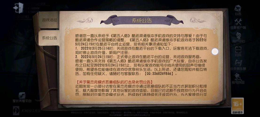 第五人格渠道服账号如何注销缩略图