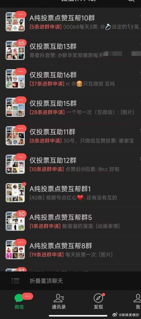 专门投票和赞的微信群
