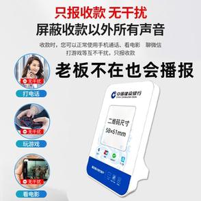 建行收款语音播报怎么设置游戏截图