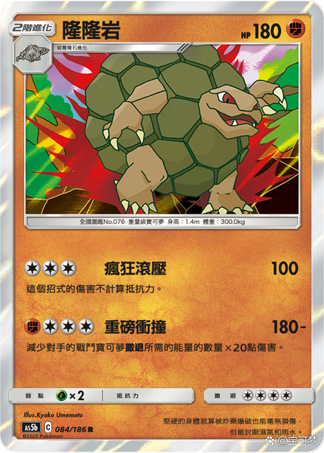 岩系宝可梦大全