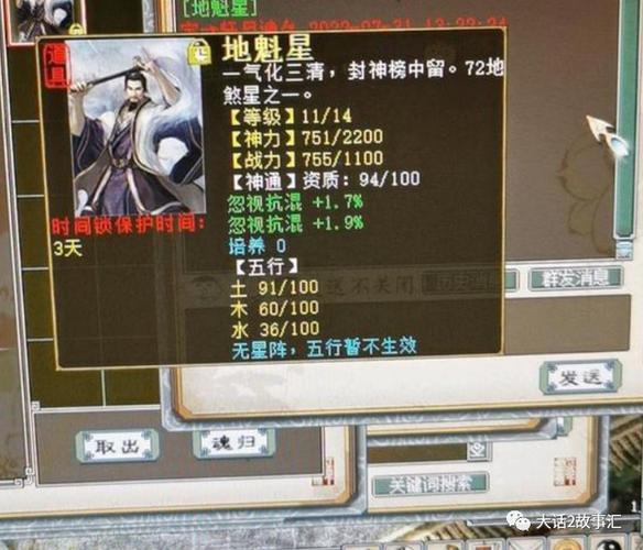 大话西游2炼星石几率游戏截图
