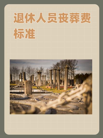 销户了还能领取丧葬费吗