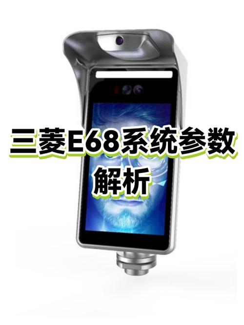 三菱e68系统说明书
