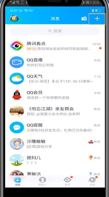 qq如何分类建群
