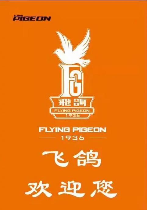 飞鸽自行车官网旗舰店图标