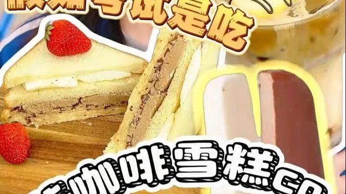 假如考试是吃雪糕