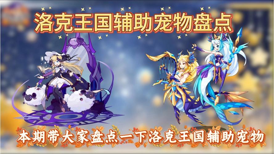 洛克王国什么辅助好用