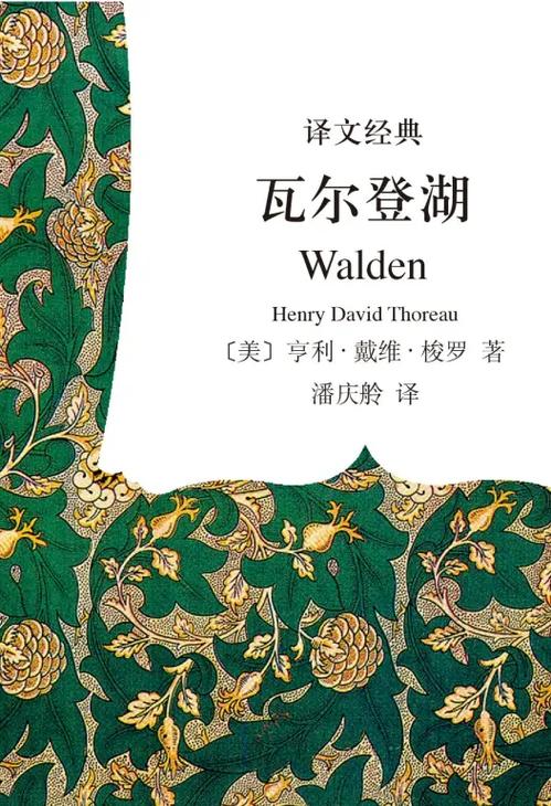 瓦尔登湖电子书全文在线