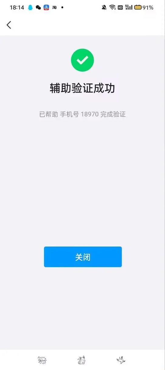 好友辅助发送验证码没反应