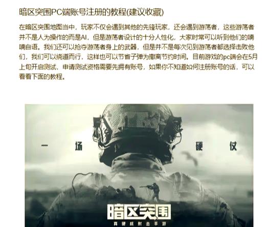 暗区突围切换账号注意事项
