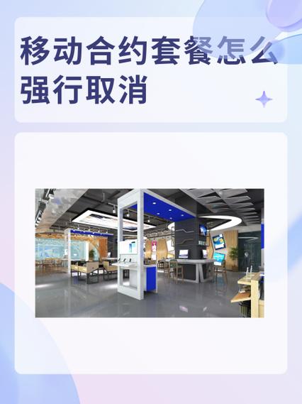 移动信用购合约怎么解除24期