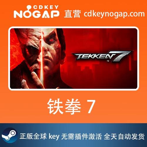 steam铁拳7买哪个