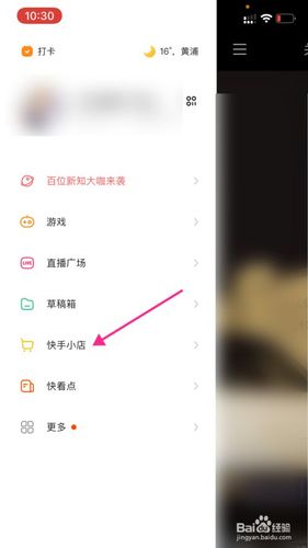 快手上怎么找自己的收货地址