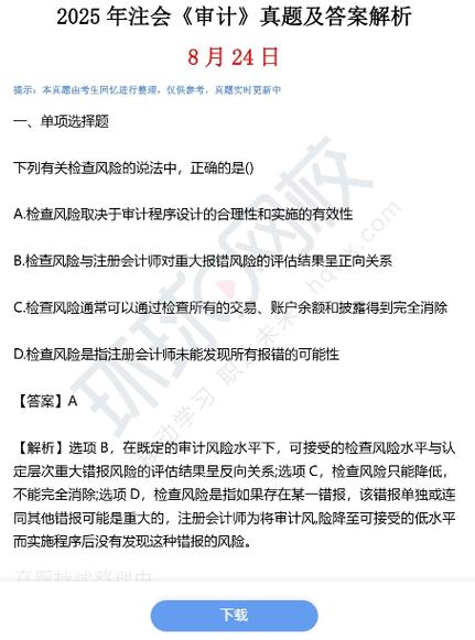 cpa是做真题还是轻一