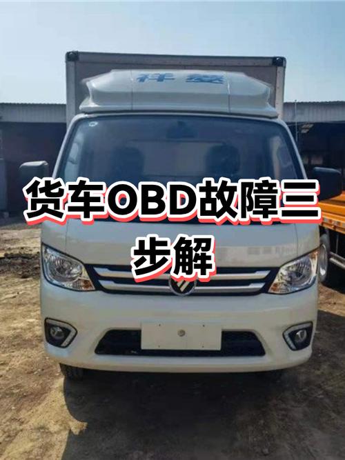obd故障如何解除