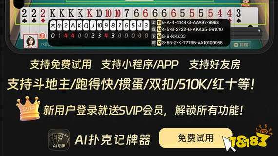 够级记牌器安卓版免费下载