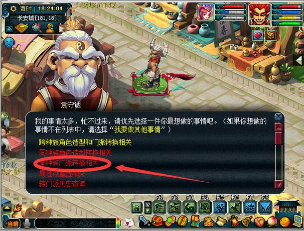 梦幻西游手游转门派和角色