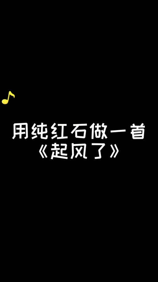 mc最火的歌曲是什么