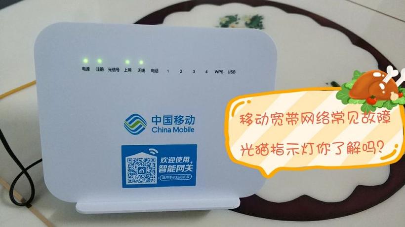 中国移动上网灯不亮