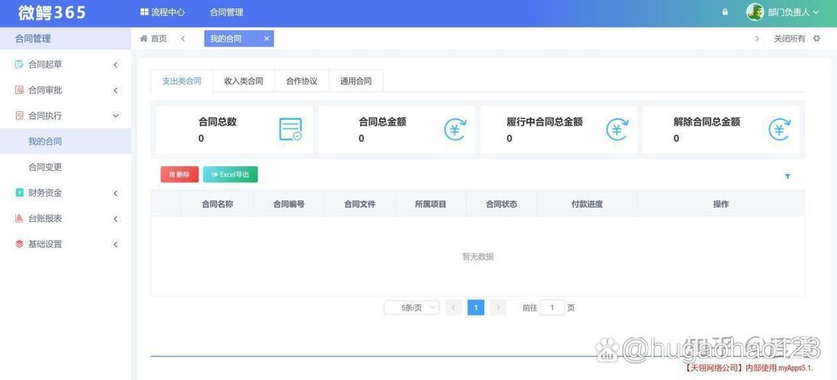 合同软件 免费版