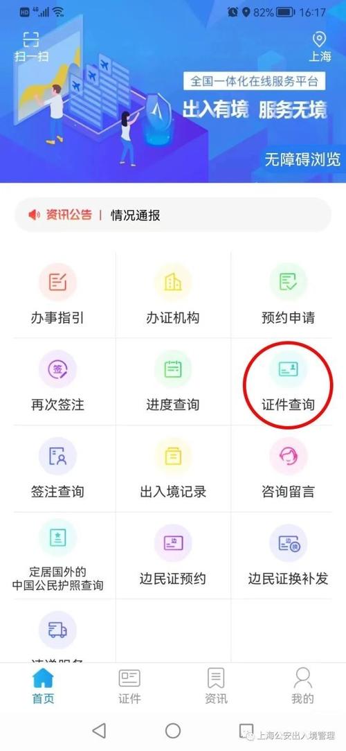 怎么查护照有没有过期