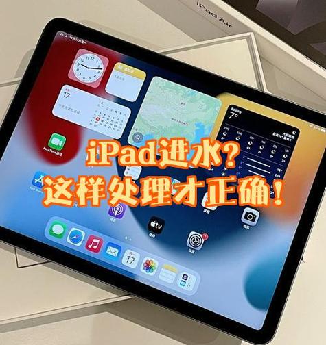 平板进水维修大概多少钱图标