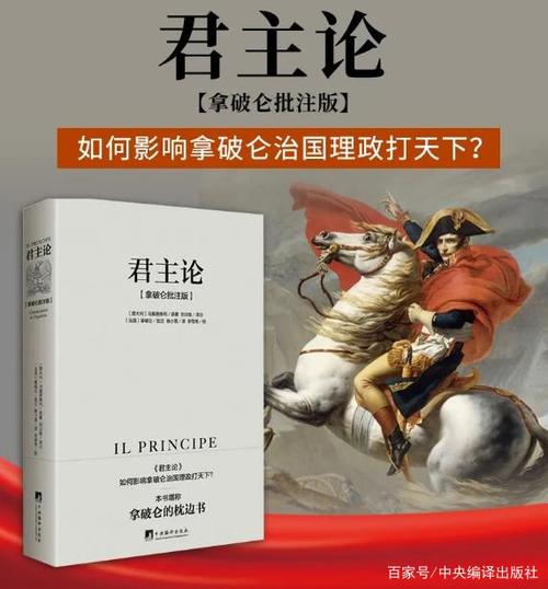 君主论为什么是禁书