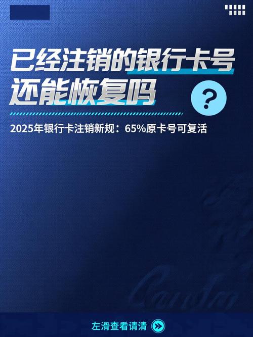以前的银行卡号注销了能恢复吗