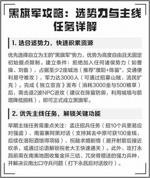 黑旗主线任务一览表