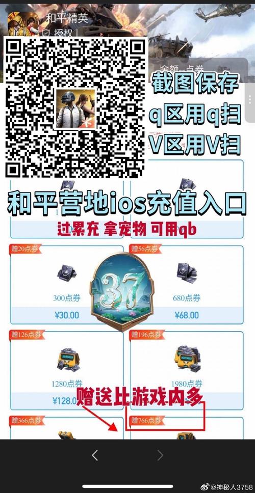 苹果系统怎么充值和平精英缩略图