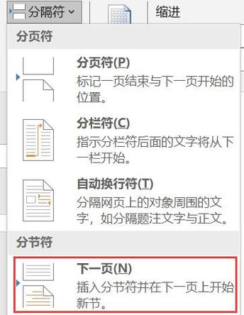 word如何直接下一页