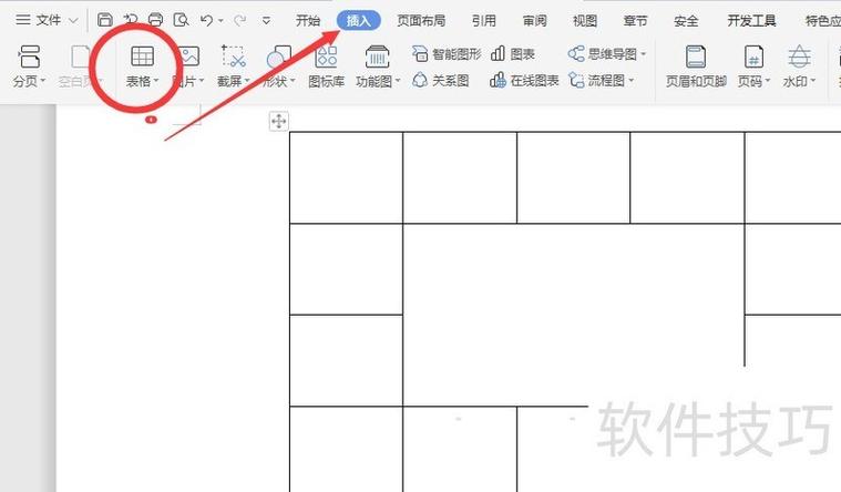 WPS设置底色白条教程截图