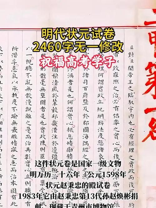 文状元试卷