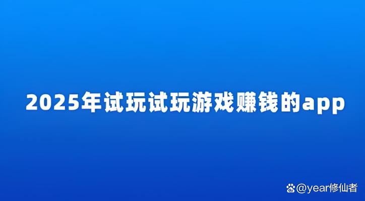 趣玩赚钱app试玩平台缩略图