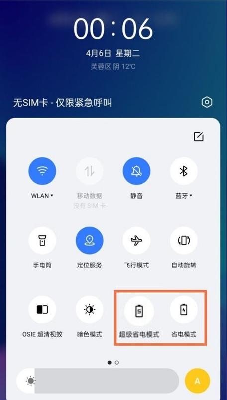 真我手机怎么设置省电