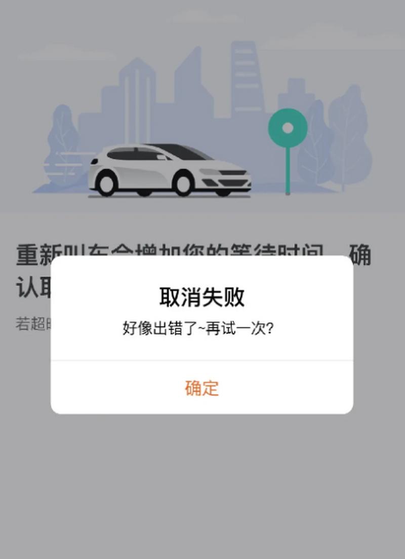 t3出行网络异常