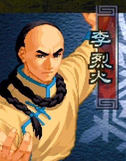 李烈火技能