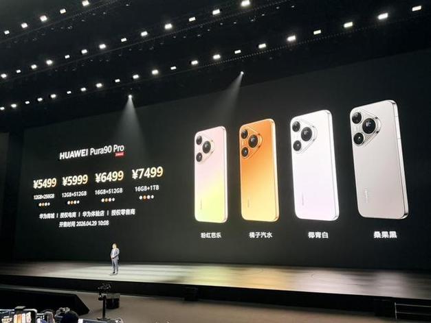 华为pura90系列4699元起